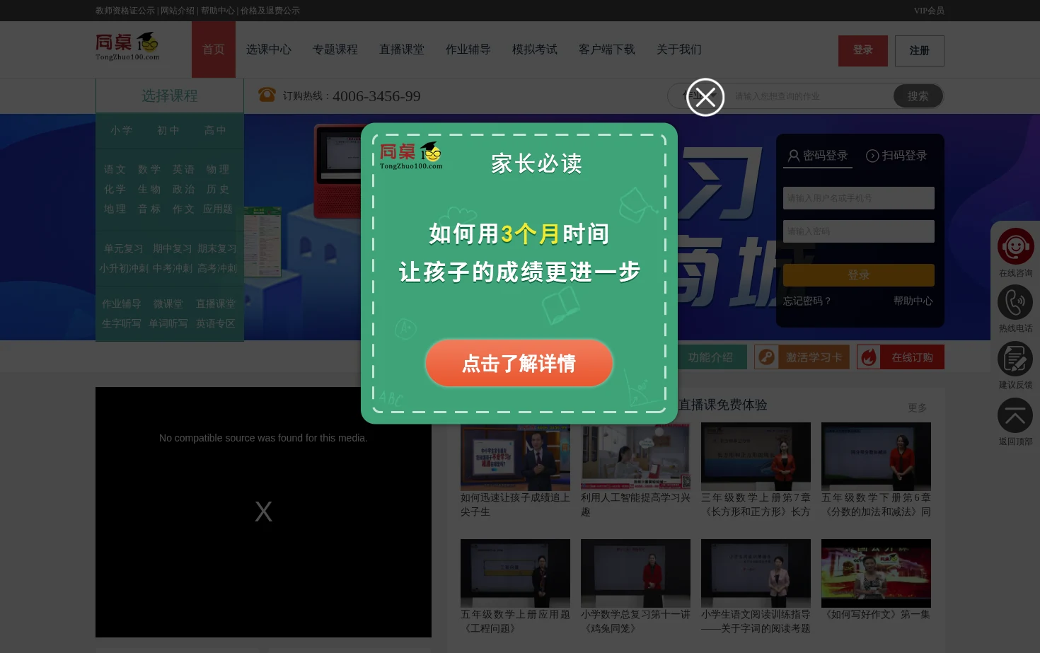 同桌100学习网 页面快照